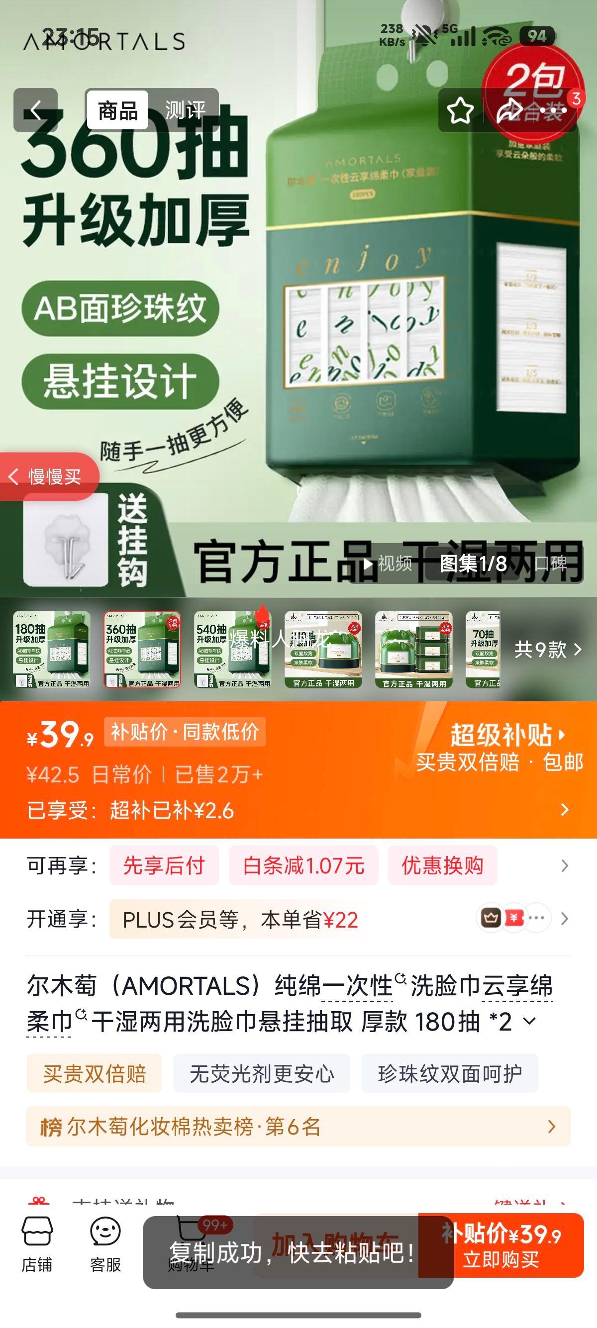 尔木萄纯绵一次性洗脸巾云享绵柔巾厚款360抽悬挂式 39.9元 - 86线报