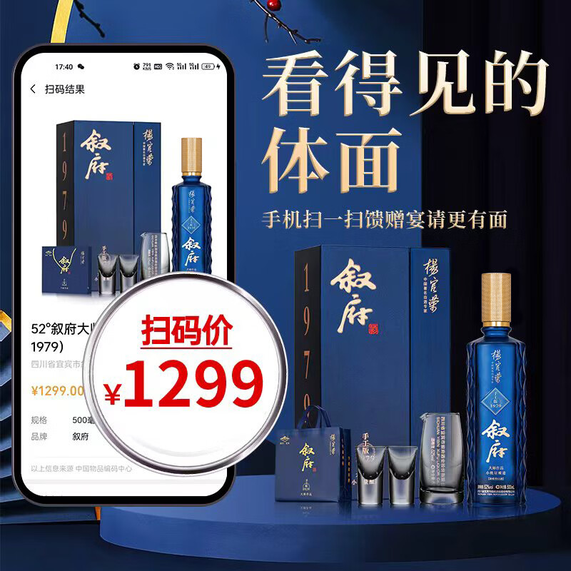 叙府大师作品1979手工酿52%vol500mL礼盒装 75元 - 86线报