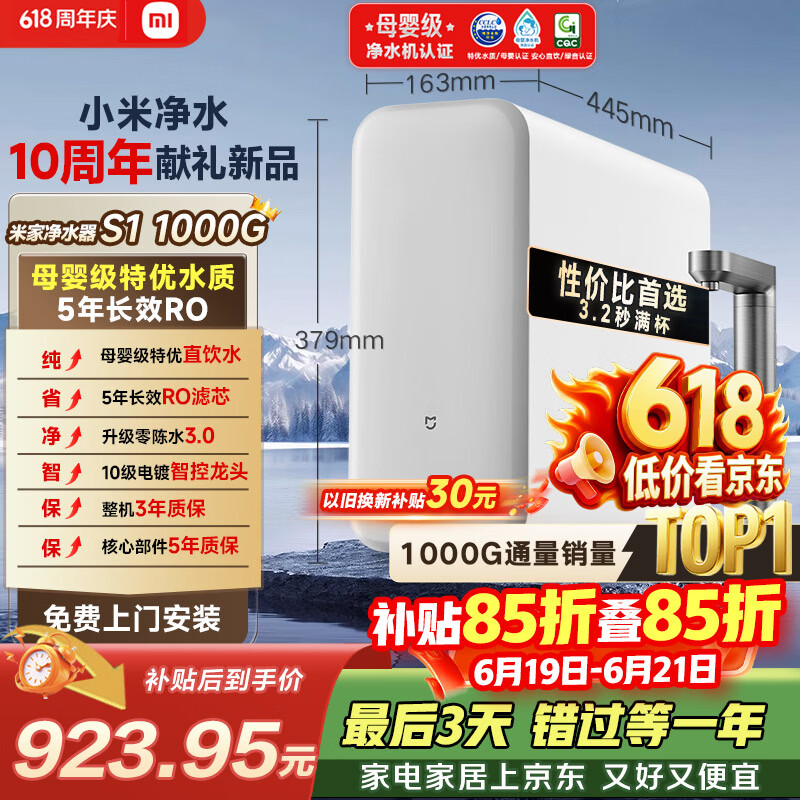 米家5年长效净水器RO滤芯智控龙头 755.44元 - 86线报