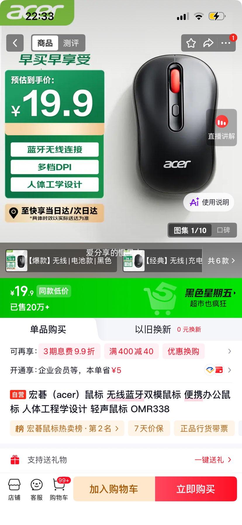 宏碁 M153双模无线鼠标 黑色 19.9元 - 86线报