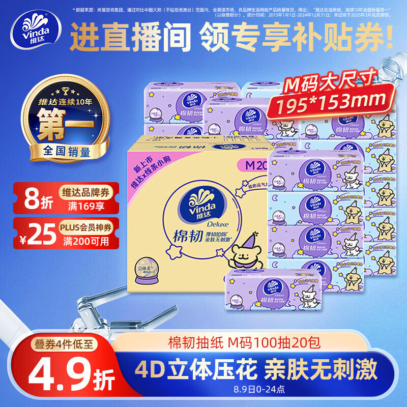维达抽纸棉韧3层100抽*20包M码线条小狗联名 24.59元 - 86线报 维达抽纸棉韧3层100抽*20包M码线条小狗联名 24.59元 - 86线报