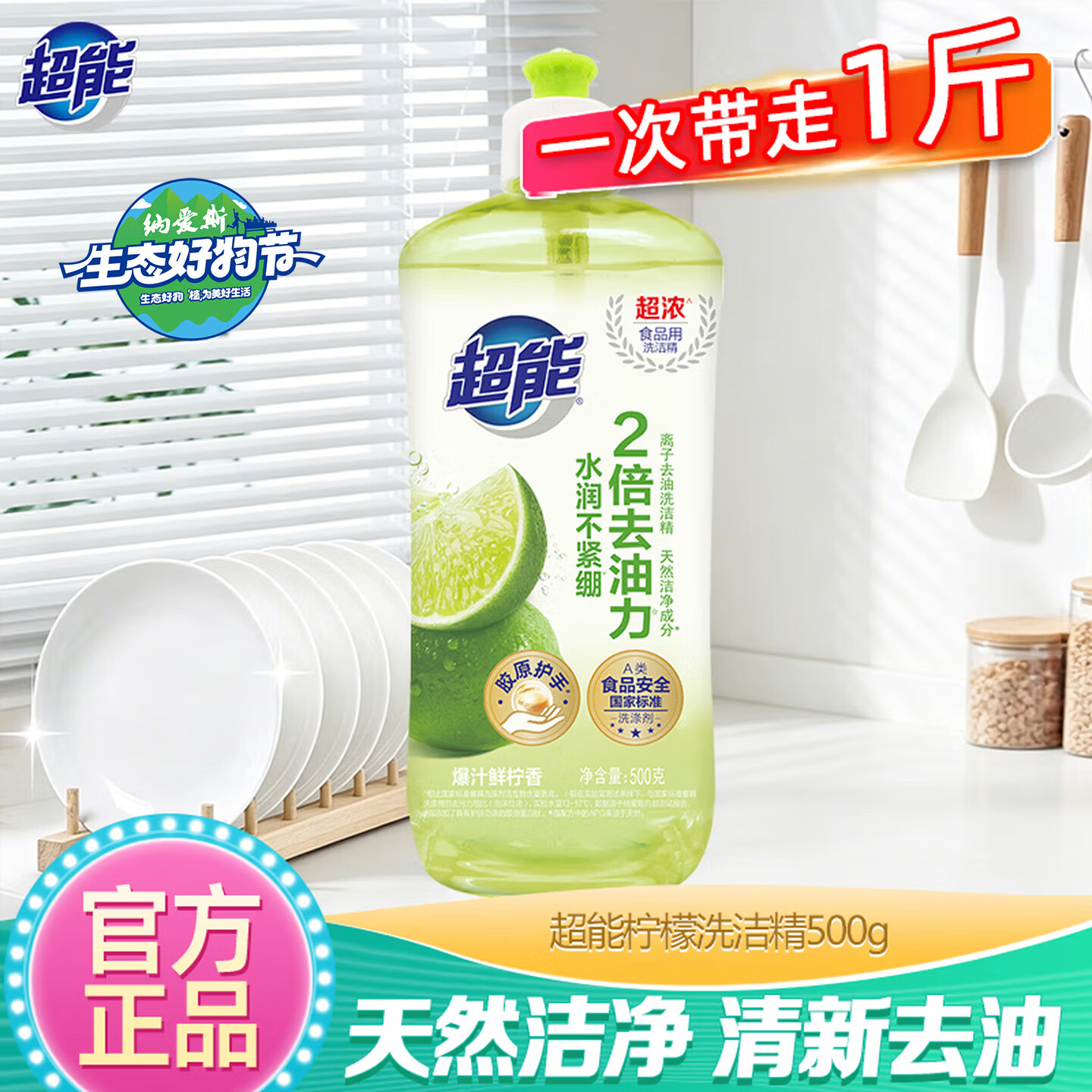 超能离子去油洗洁精500g柠檬护手 3.9元 - 86线报