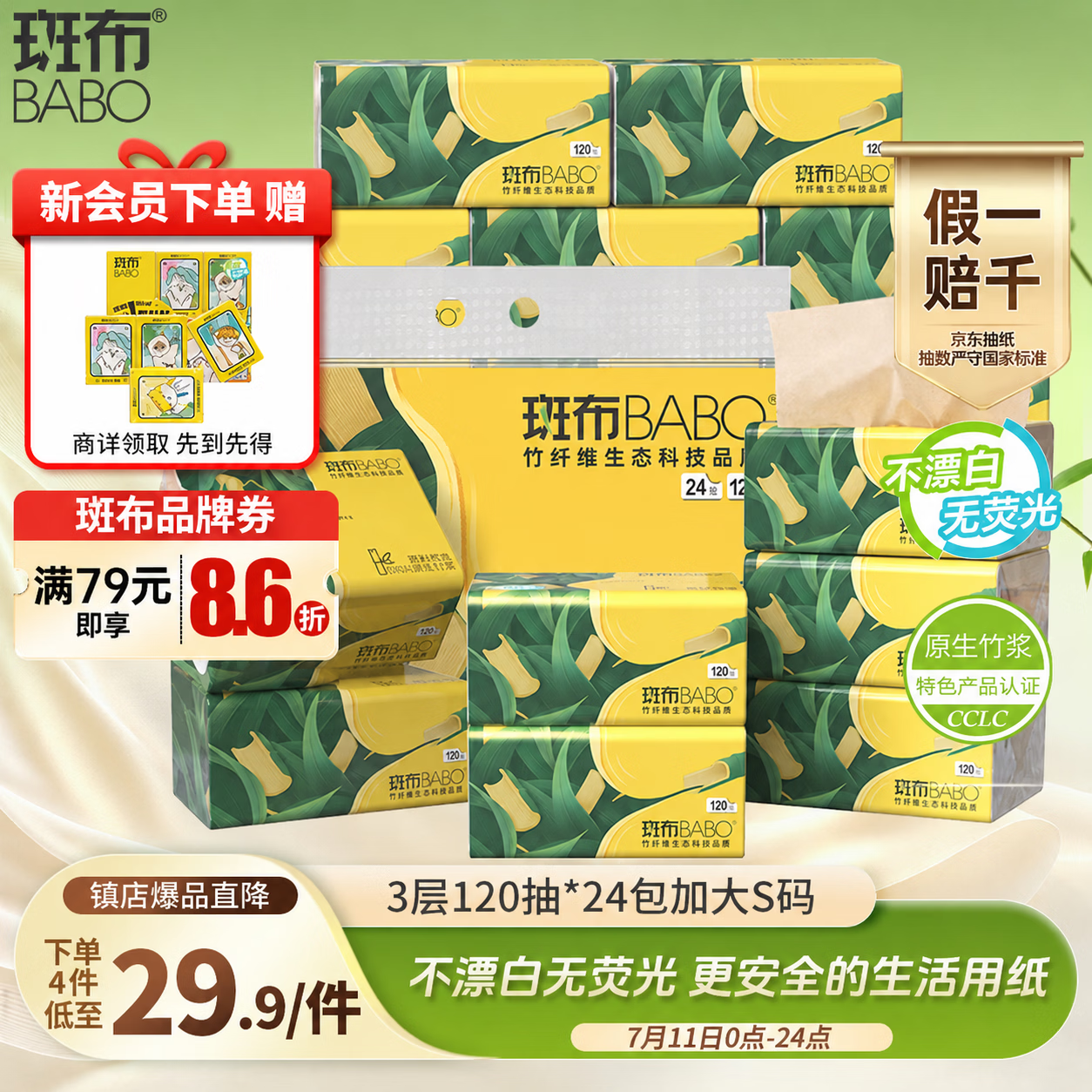 斑布BASE系列抽纸3层120抽24包(135*200mm) 24.19元 - 86线报 斑布BASE系列抽纸3层120抽24包(135*200mm) 24.19元 - 86线报