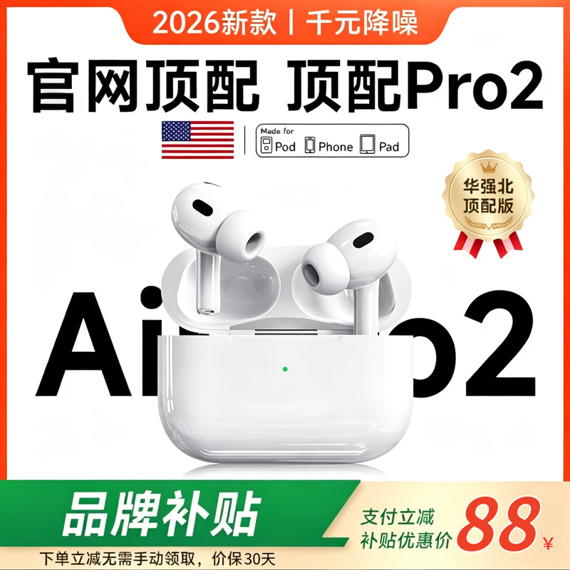 艾勒丝汀AirPods Pro2主动降噪白色蓝牙耳机 39元 - 线报酷