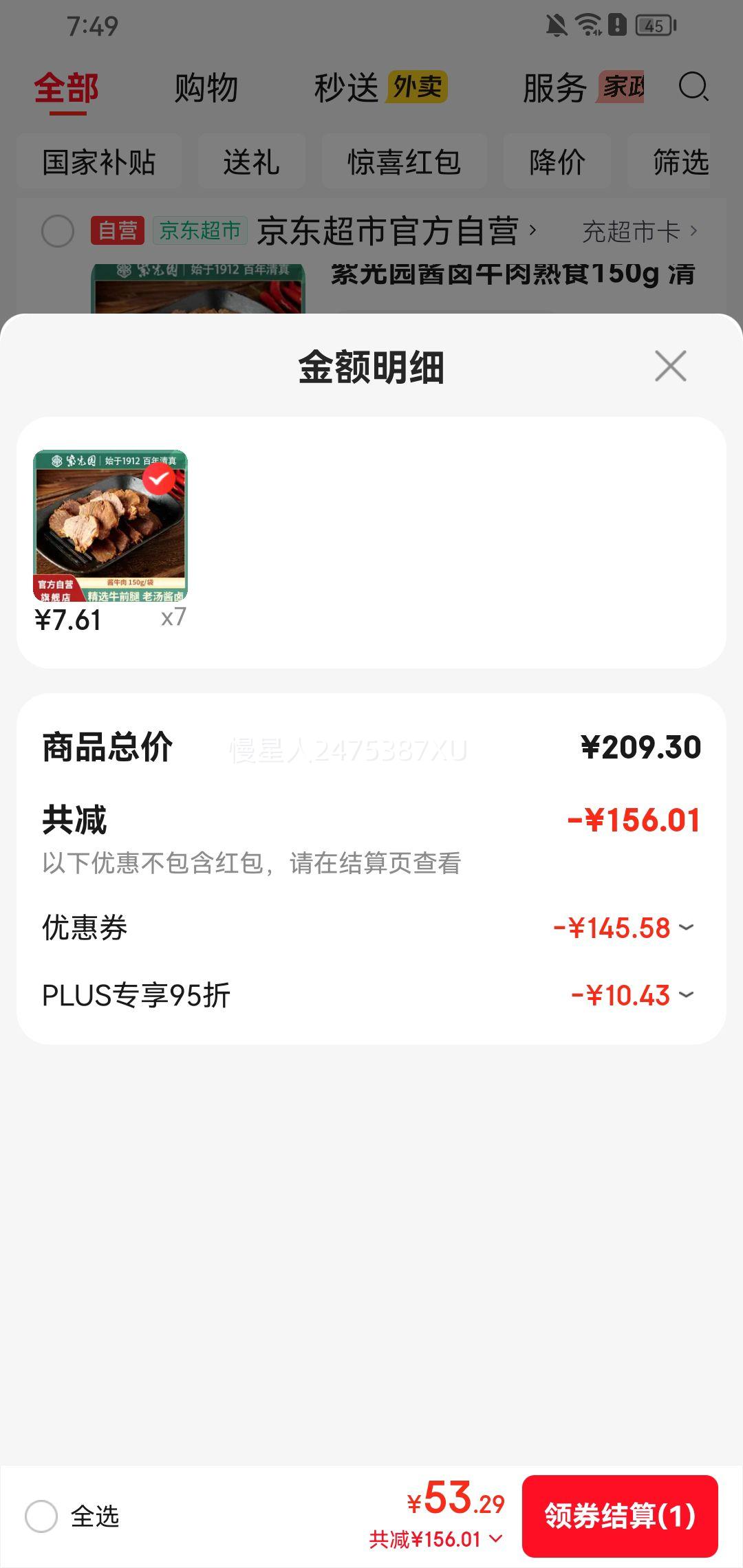紫光园酱卤牛肉清真即食150g*7件 53.69元 - 86线报