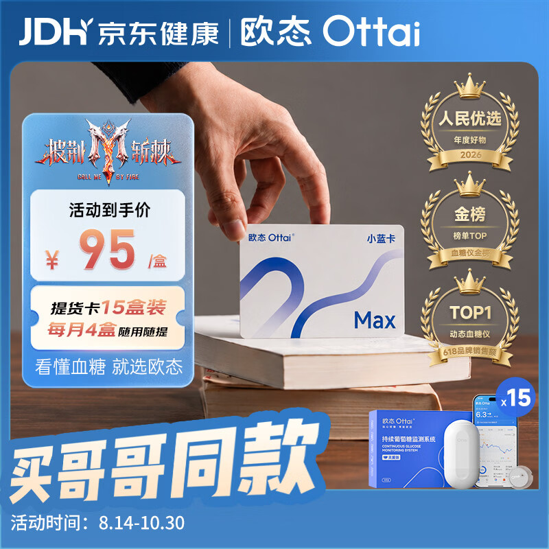 欧态 15盒欧态持续监测动态血糖仪 1056.5元 - 86线报