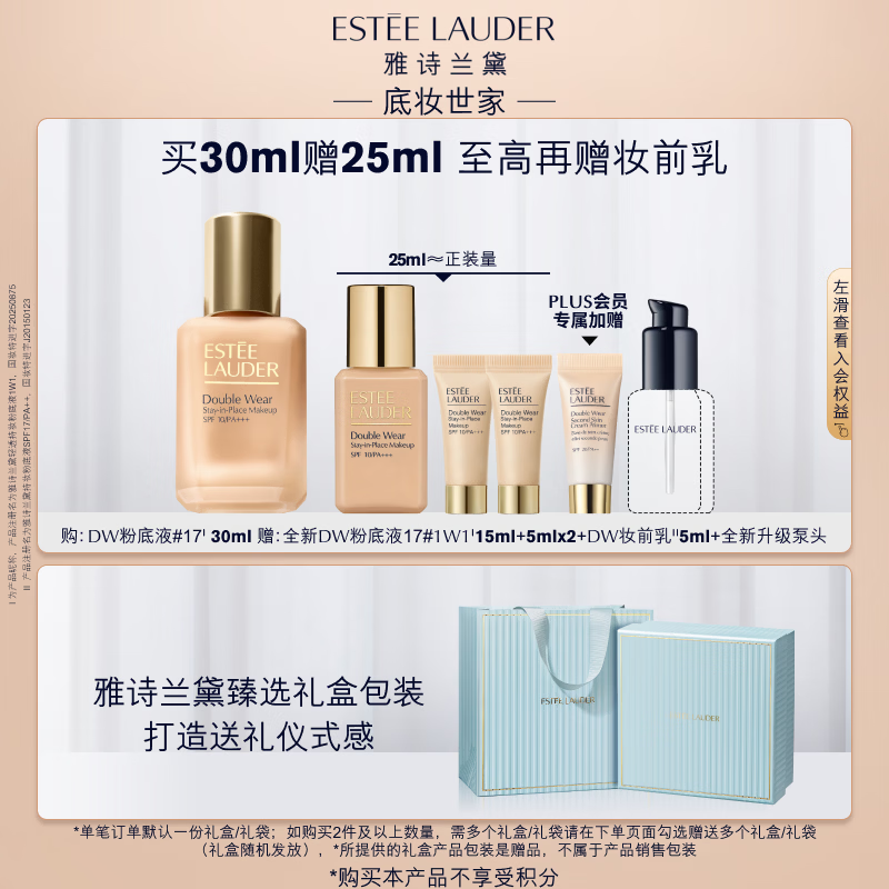 雅诗兰黛持久无瑕系列持妆粉底液1W1#17 30ml赠同款25ml+妆前乳5ml 367.96元 - 线报酷