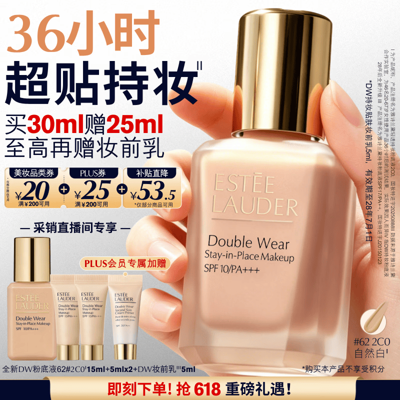 雅诗兰黛持久无瑕系列持妆粉底液2C0#62 30ml赠同款25ml+妆前乳5ml 271.02元 - 86线报 雅诗兰黛持久无瑕系列持妆粉底液2C0#62 30ml赠同款25ml+妆前乳5ml 271.02元 - 86线报