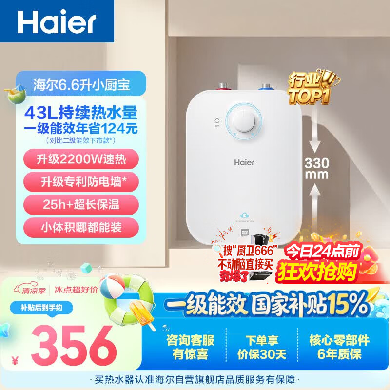 海尔EC6.6FA储水式厨宝6.6L上出水 286.42元 - 86线报 海尔EC6.6FA储水式厨宝6.6L上出水 286.42元 - 86线报