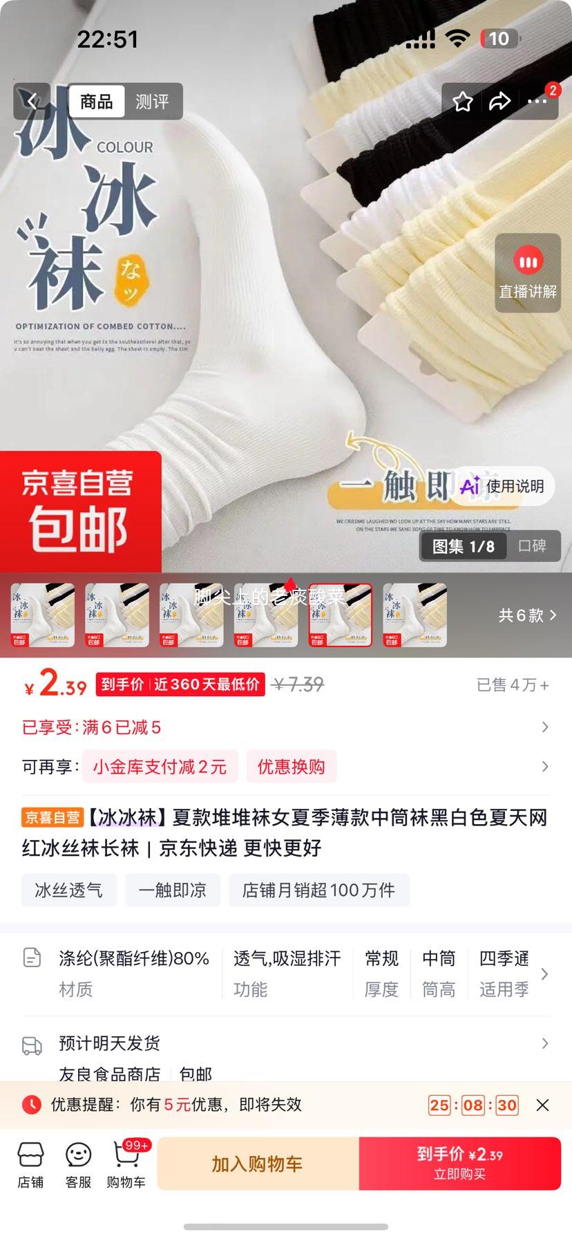冰冰袜女夏款堆堆袜黑白色冰丝中筒袜5双均码 2.39元 - 86线报