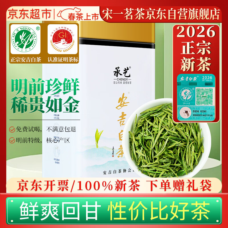 宋一绿茶茶叶自己喝安吉白茶2026新茶茗茶春茶明前茶250g礼盒 76.78元 - 线报酷 宋一绿茶茶叶自己喝安吉白茶2026新茶茗茶春茶明前茶250g礼盒 76.78元 - 线报酷