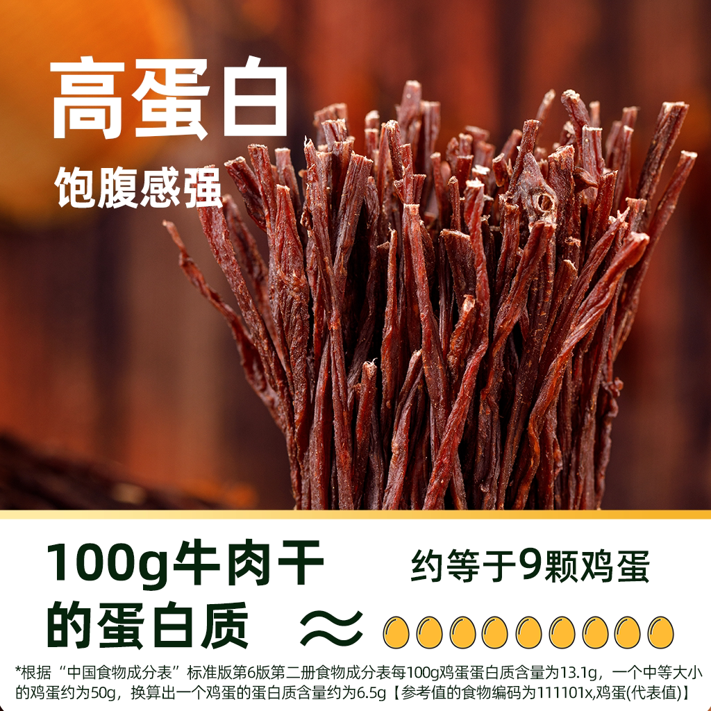 蒙都高蛋白风干牛肉干 109元 - 86线报