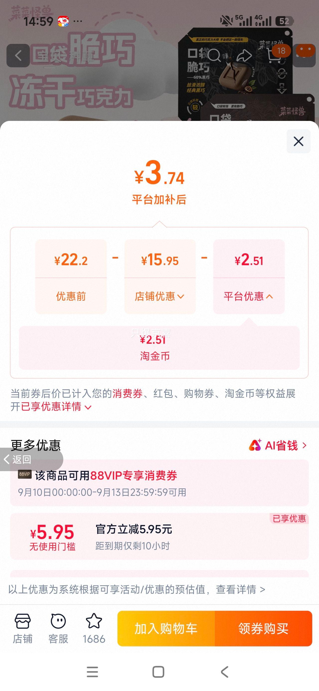 菜菜怪兽冻干黑巧克力咖啡味尝鲜装 3.74元 - 清风线报