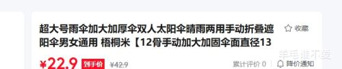 梧桐米12骨加大加厚晴雨两用伞直径130CM 22.9元 - 86线报