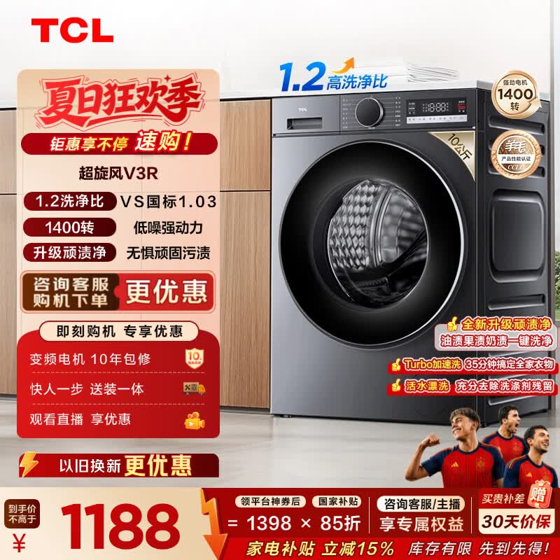TCL超旋风V3R系列 G100V3R-BS 滚筒洗衣机10kg灰色 906.08元 - 86线报