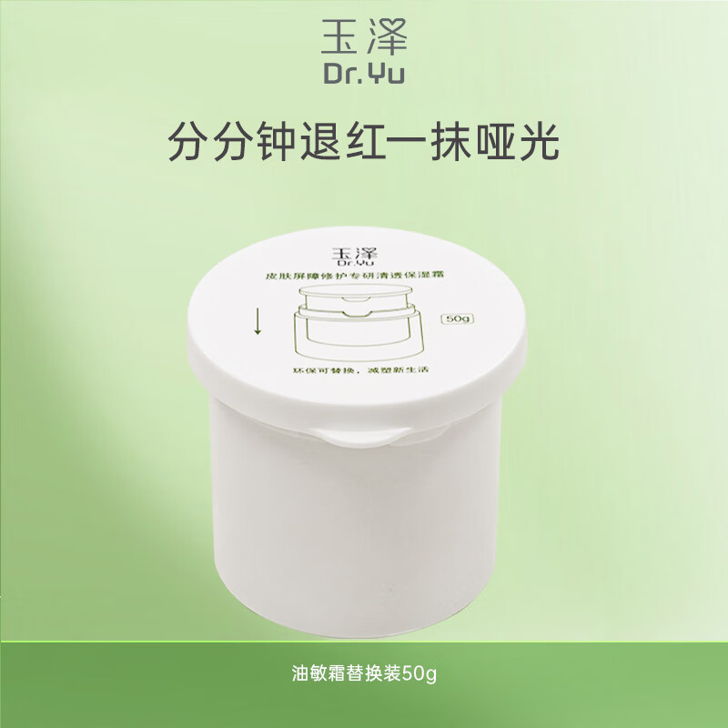 玉泽油敏霜清透保湿霜替换装50G 买2件 39.5元 - 86线报 玉泽油敏霜清透保湿霜替换装50G 买2件 39.5元 - 86线报