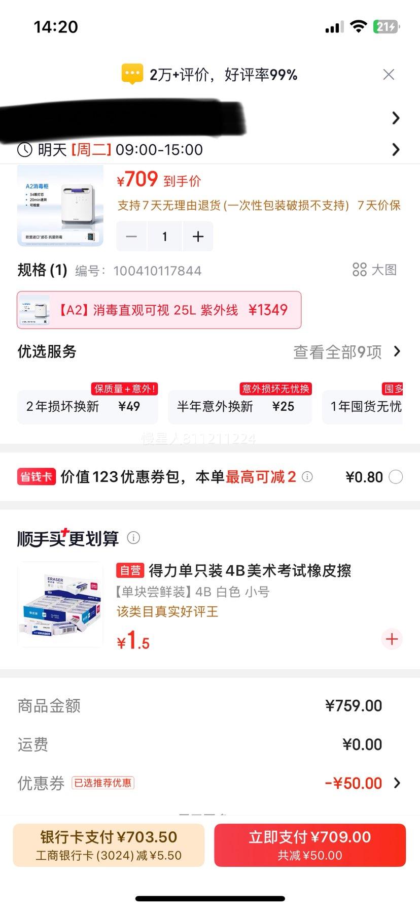 小白熊婴儿奶瓶消毒柜紫外线34颗灯珠烘干一体机25LA2 709元 - 86线报