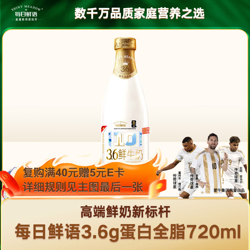 每日鲜语鲜牛奶720ml 8.13元 - 86线报 每日鲜语鲜牛奶720ml 8.13元 - 86线报