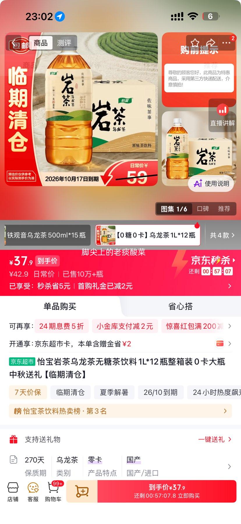 怡宝 岩茶乌龙茶 无糖茶饮料 1L×12瓶 临期 仅3.16元/瓶 共37.9元 - 86线报
