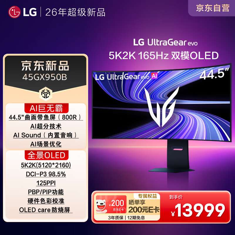 LG GX9 44.5英寸 5KOLED电竞显示器高刷双模 AI超分技术 21:9 800R曲屏 - 86线报 LG GX9 44.5英寸 5KOLED电竞显示器高刷双模 AI超分技术 21:9 800R曲屏 - 86线报