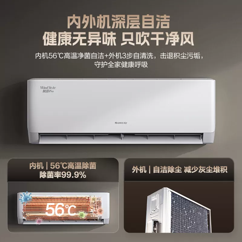 格力风范Pro系列KFR-35GW/NhGu1BAt一级能效双排铜管1.5匹 2464.15元 - 86线报