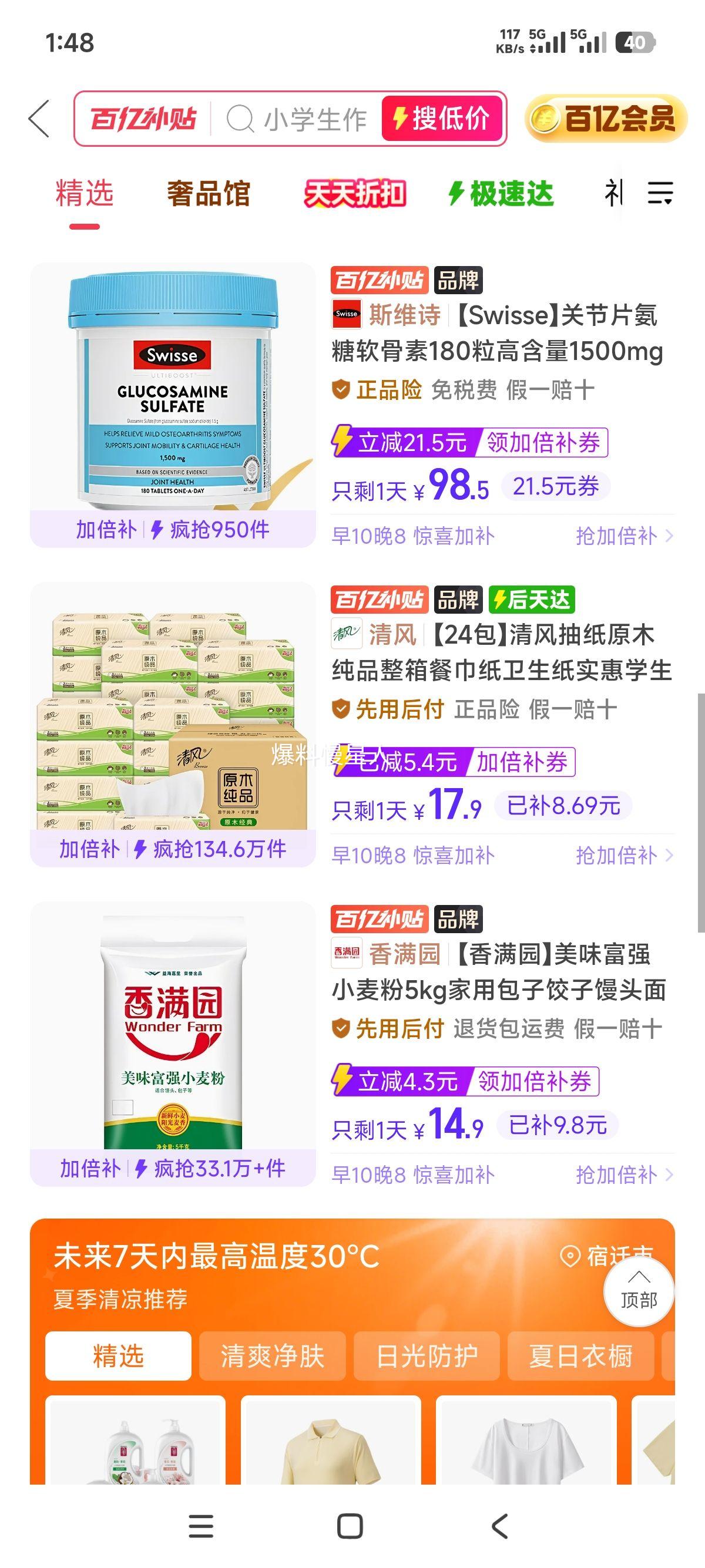 清风原木纯品抽纸24包×100抽XS码 17.9元 - 折送网