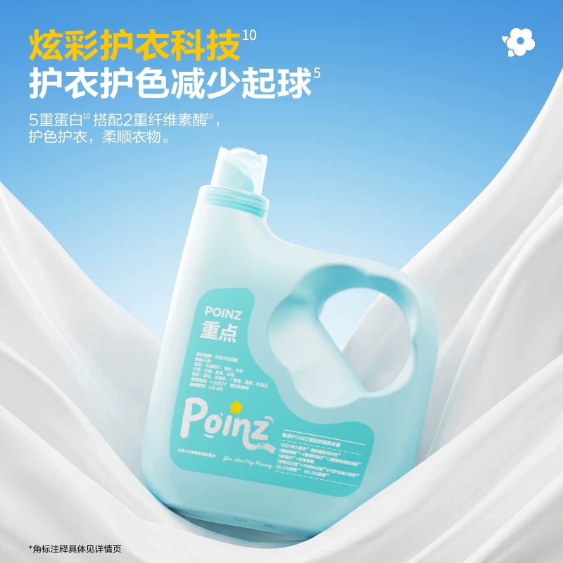 POINZ重点缤纷梦游洗衣液800ml*1寻觅流星绿意雪松 42.9元 - 86线报