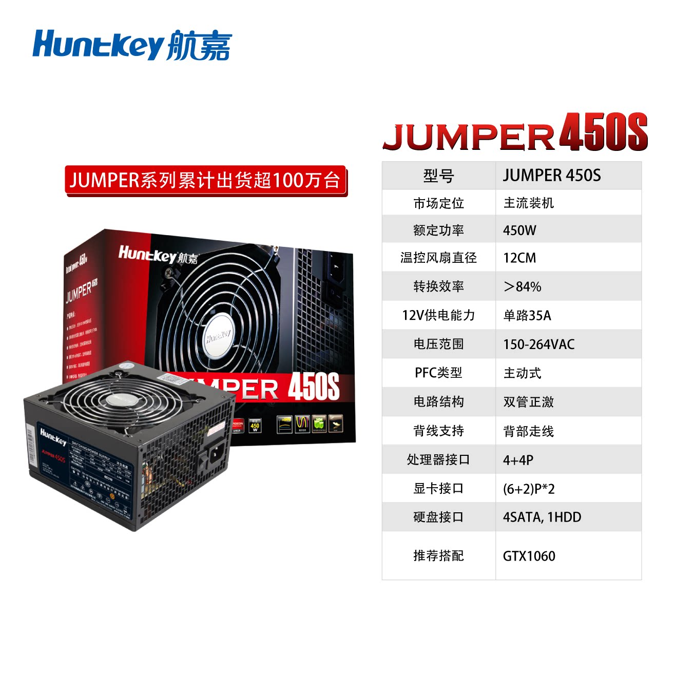 航嘉JUMPER450B铜牌非模组化电脑电源 219元 - 美泡泡