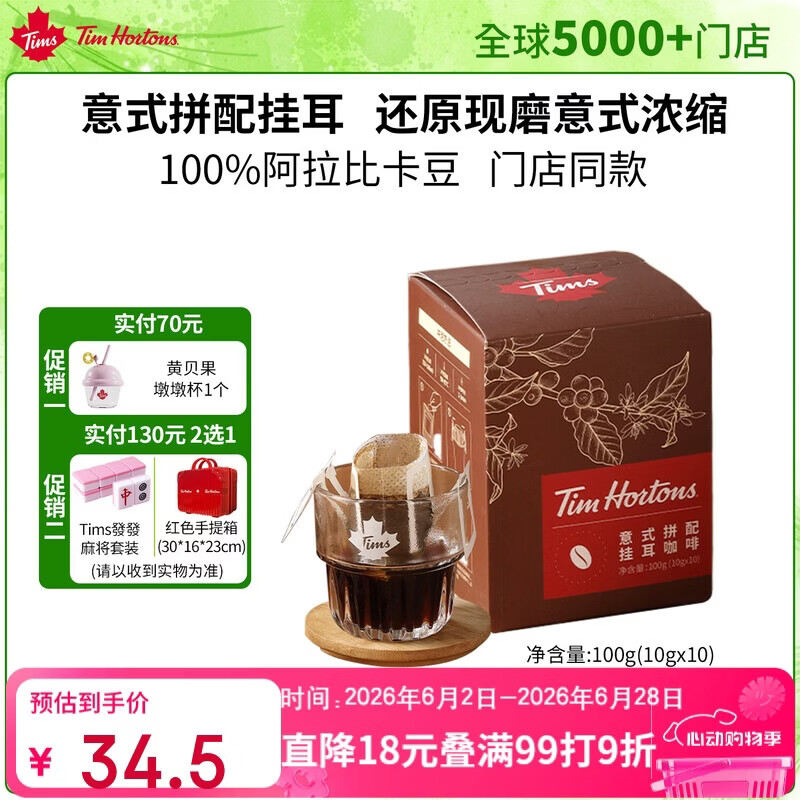 天好咖啡挂耳咖啡10g*10片意式浓缩 37.9元 - 线报酷