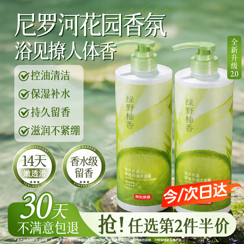 京东京造净透控油香氛沐浴露800ml 15.9元 - 86线报