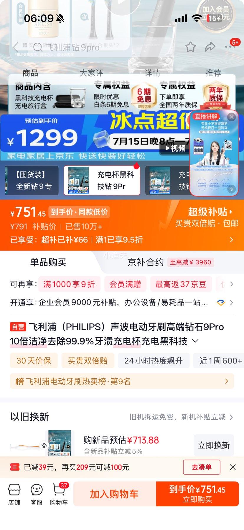 飞利浦钻石9系Pro电动牙刷2刷头 751.45元 - 86线报