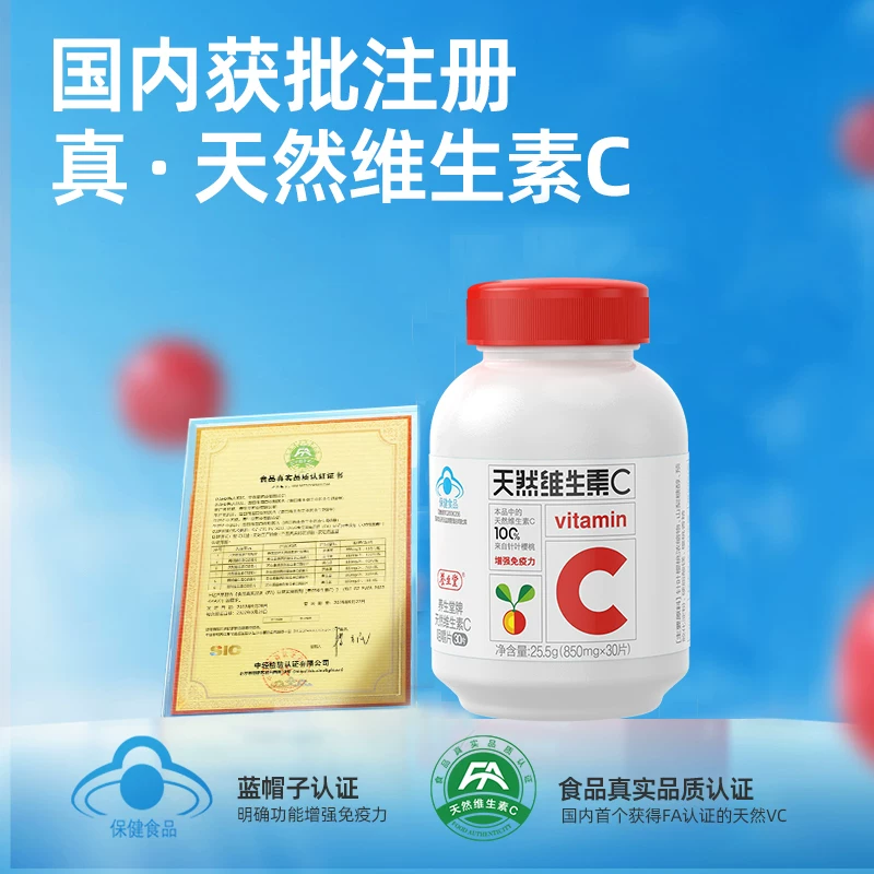 养生堂天然维生素C咀嚼片30片 10.9元 - 86线报