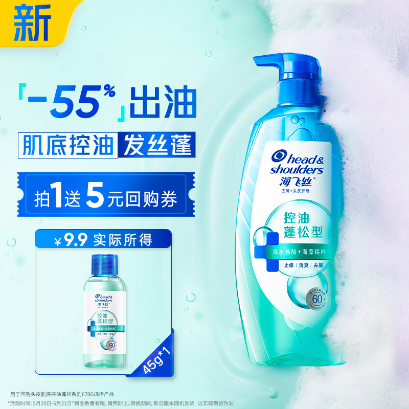 海飞丝控油蓬松洗发水 1元 - 86线报