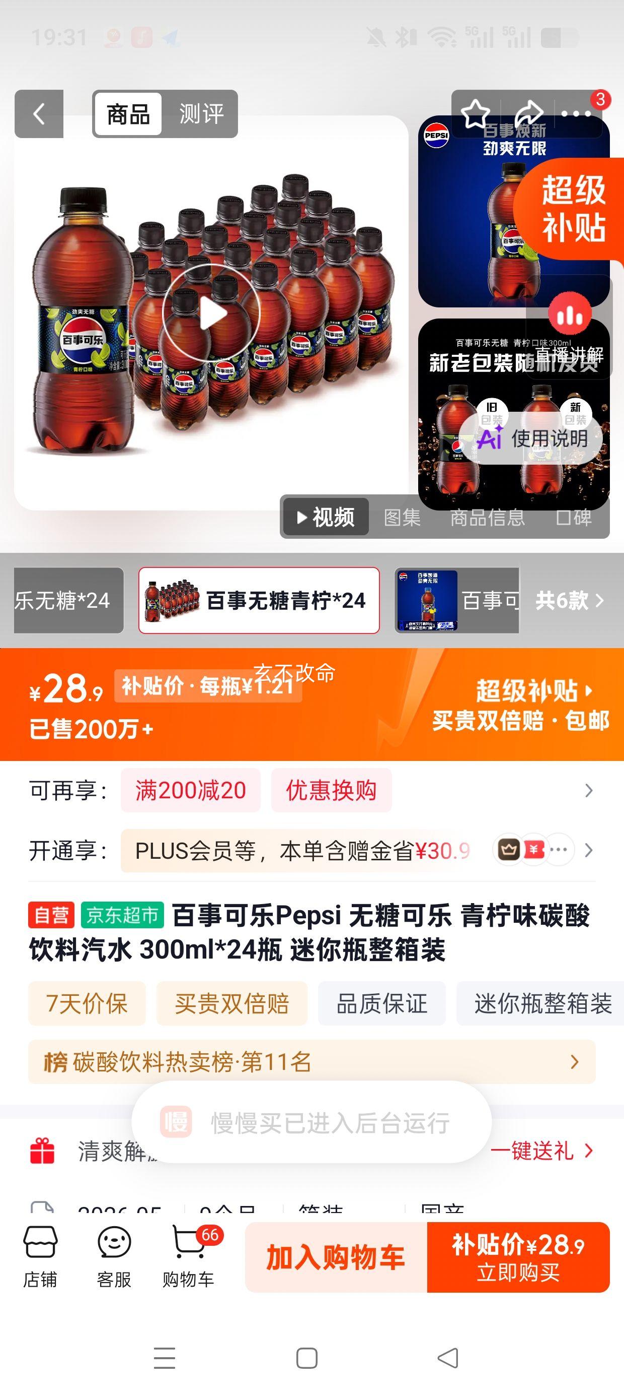 百事无糖青柠味碳酸饮料300ml×24瓶 28.9元 - 86线报