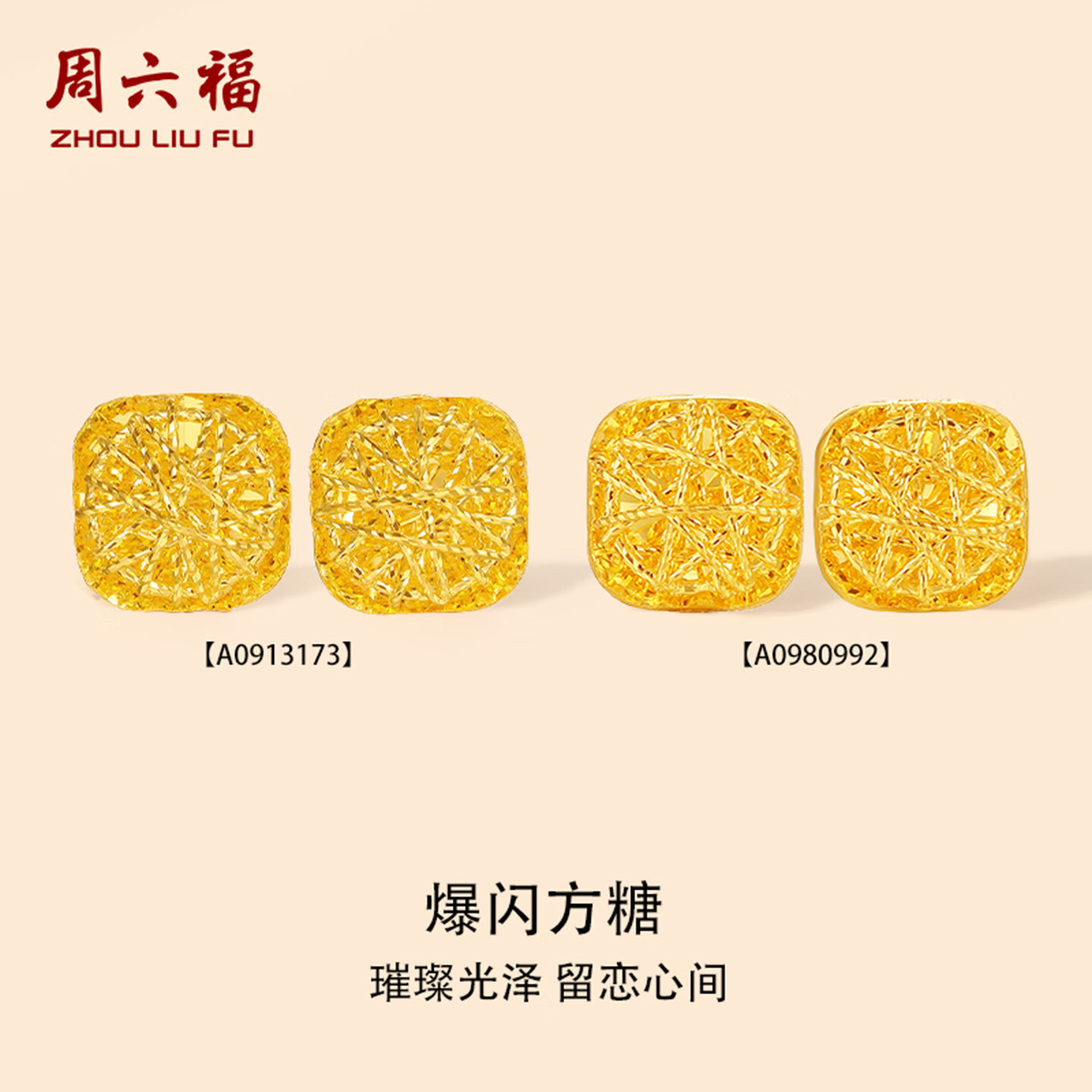 周六福黄金耳钉女足金爆闪方糖2.17g 2262.33元 - 86线报