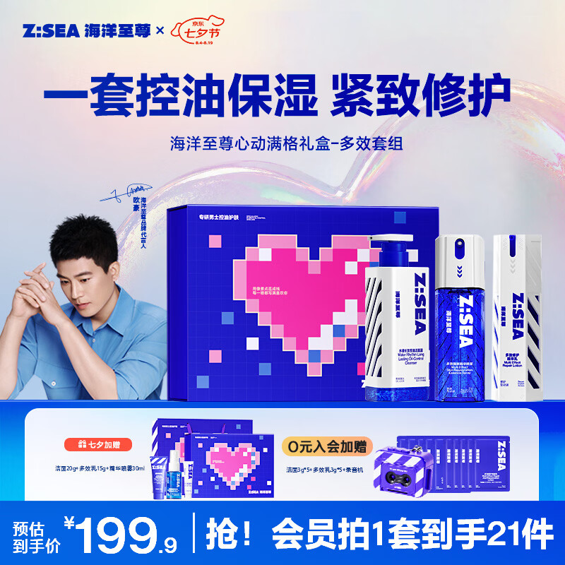 海洋至尊男士护肤套装三棱镜洗面奶150g+精华喷雾100mL+多效修护精华乳60g 157.56元 - 86线报 海洋至尊男士护肤套装三棱镜洗面奶150g+精华喷雾100mL+多效修护精华乳60g 157.56元 - 86线报