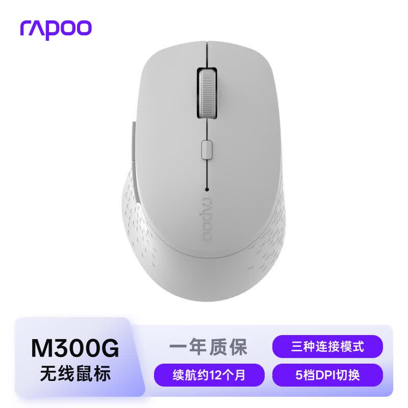 雷柏M300G 2.4G蓝牙双模无线鼠标1600DPI时尚灰 49元 - 86线报