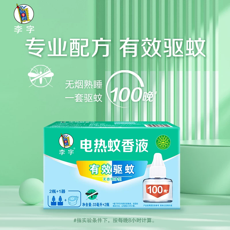 李字无香无味电热蚊香4液1器 11.9元 - 86线报 李字无香无味电热蚊香4液1器 11.9元 - 86线报