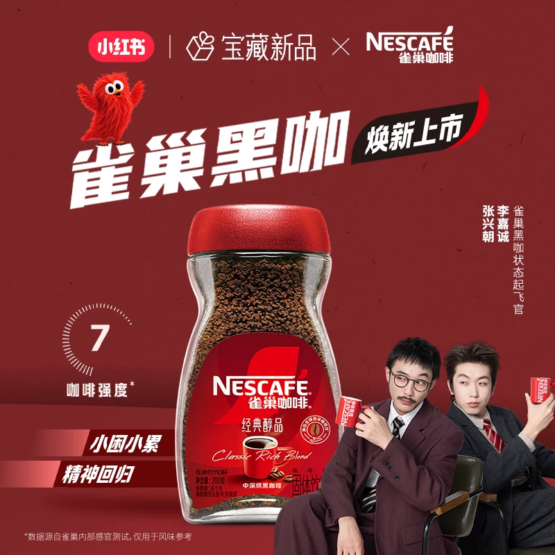 雀巢醇品速溶黑咖啡粉 55.9元 - 清风线报