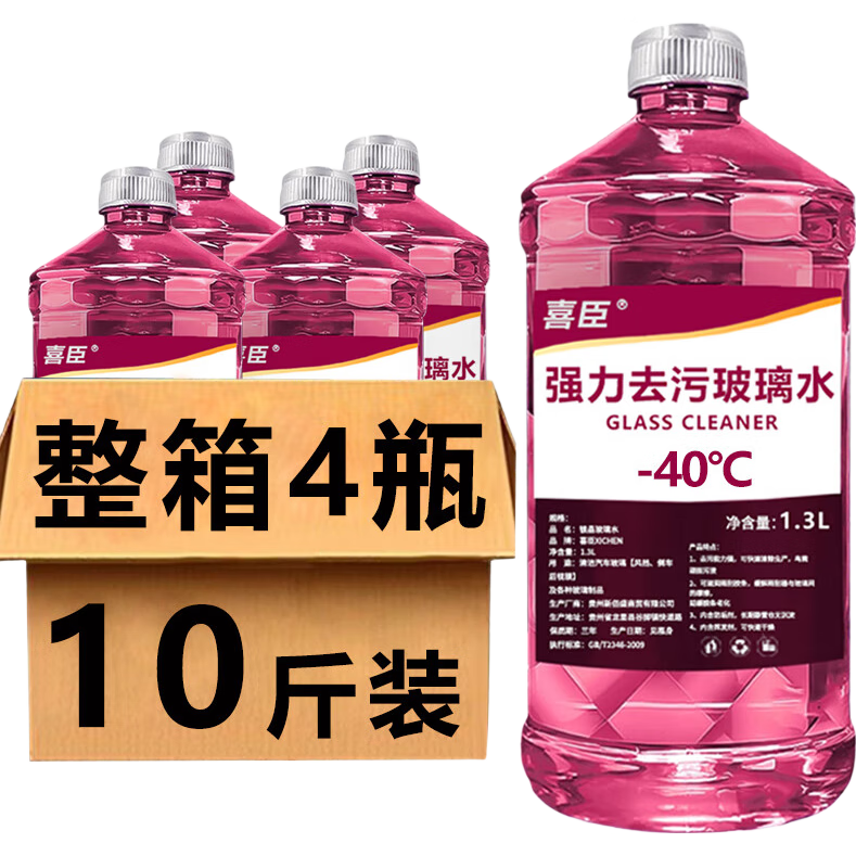 汽车玻璃水防冻去污去油膜1.3L 0度2瓶装 1.24元 - 86线报 汽车玻璃水防冻去污去油膜1.3L 0度2瓶装 1.24元 - 86线报