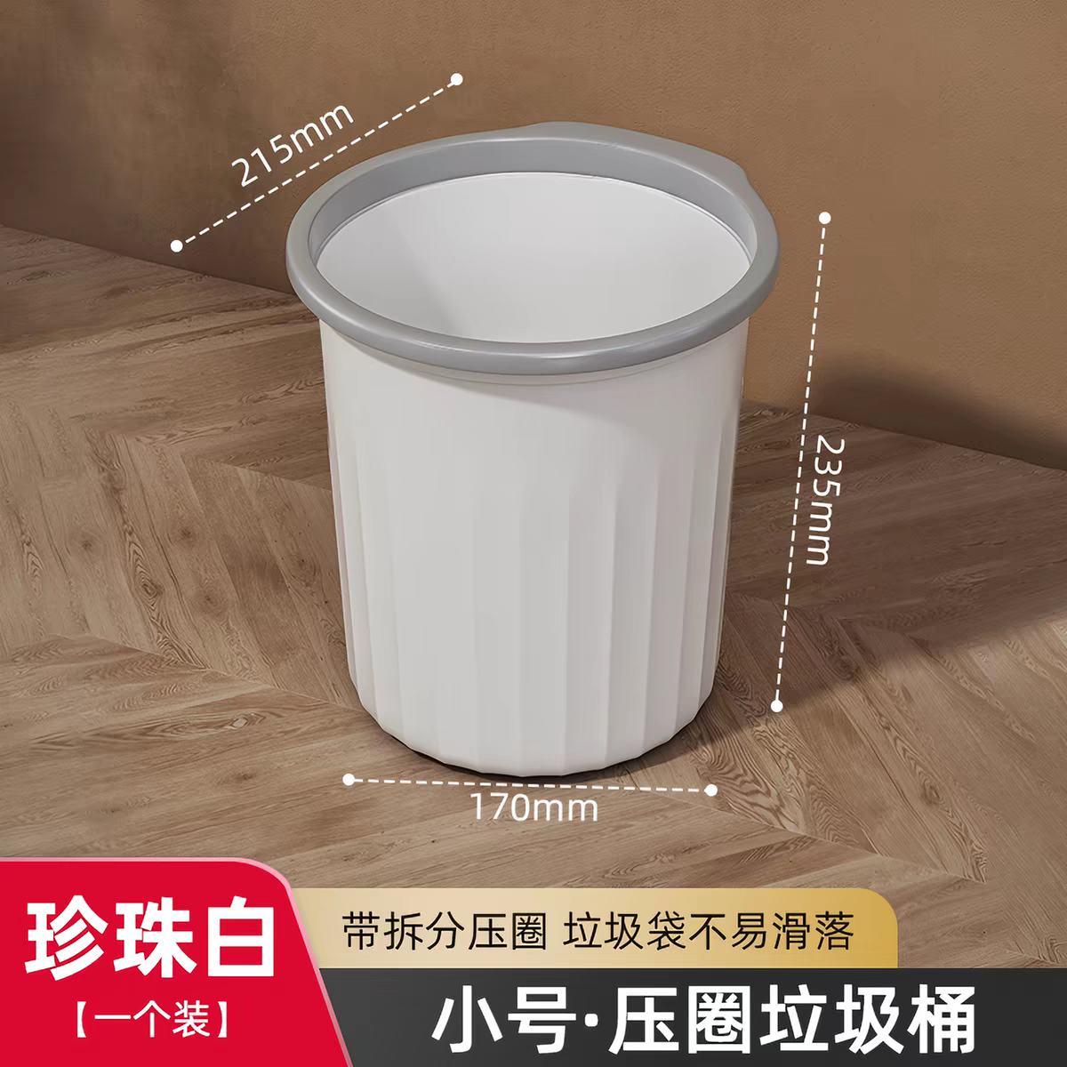 小号珍珠白条纹圆形垃圾桶 3.71元 - 86线报