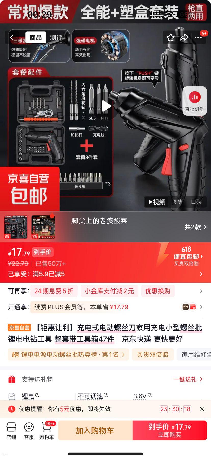 充电式电动螺丝刀家用锂电电钻工具47件整套带工具箱 17.79元 - 线报酷