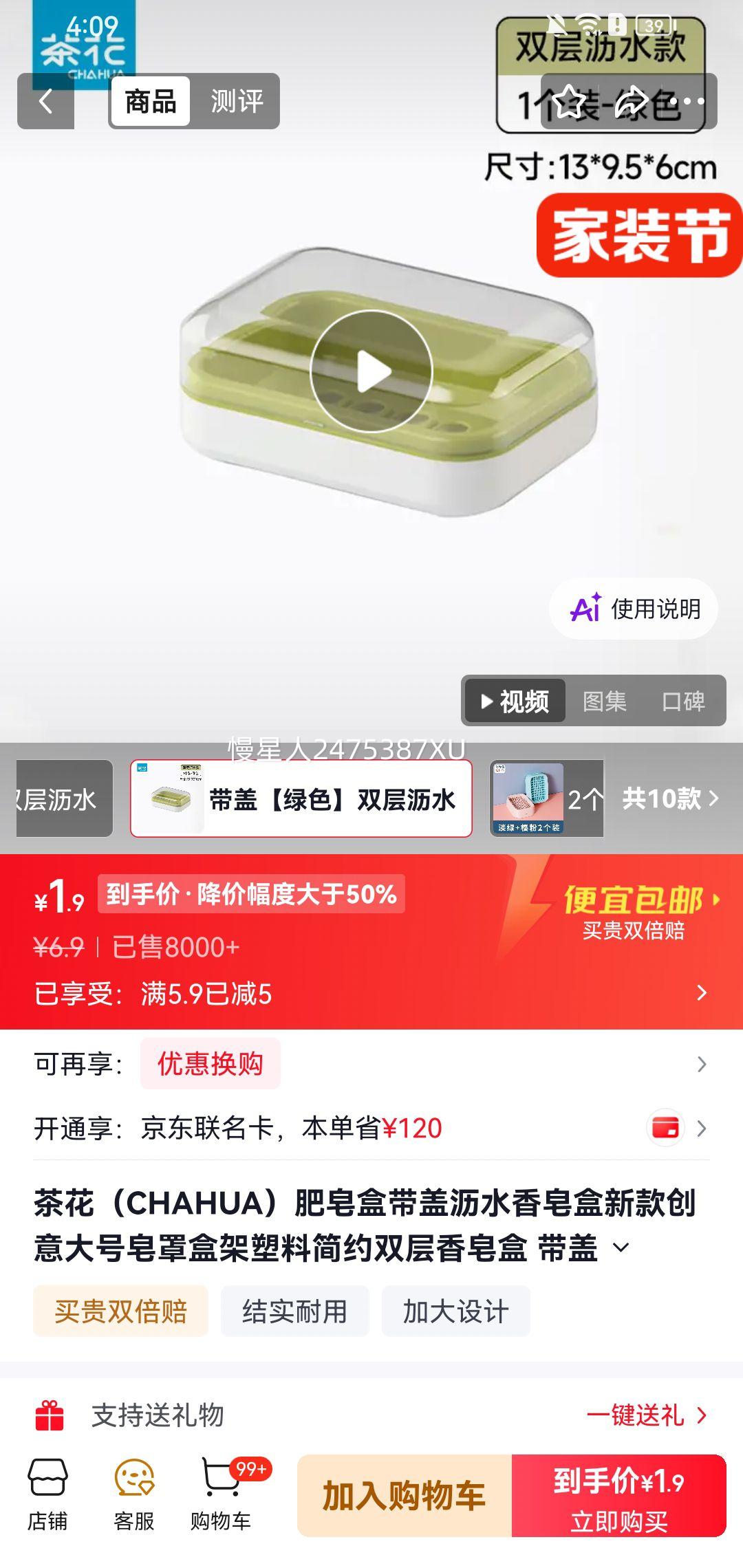 茶花肥皂盒带盖双层沥水 1.9元 - 86线报