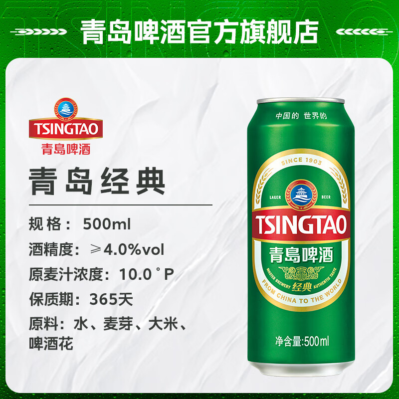 青岛啤酒礼盒装10罐经典500ml*8听+白啤500ml*2听 38.42元 - 86线报