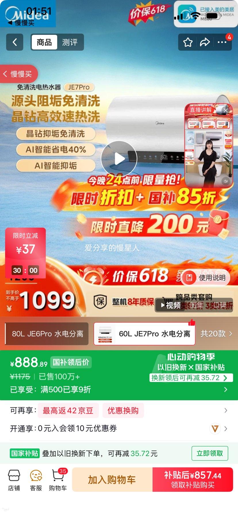 美的热水器F6033-JE7Pro(HE)60L 888.89元 - 线报酷 美的热水器F6033-JE7Pro(HE)60L 888.89元 - 线报酷
