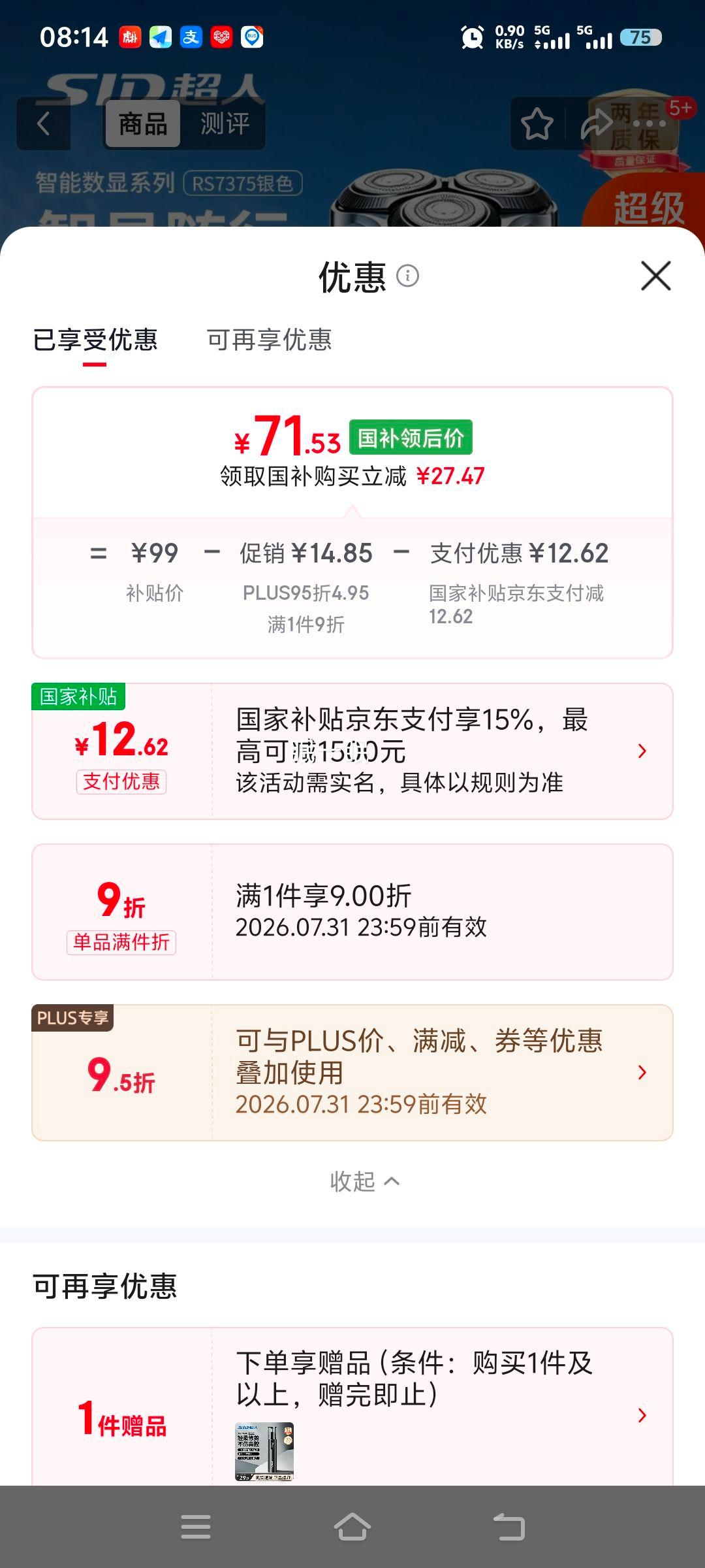 超人RS7375旋转式电动剃须刀LED数显快充全身水洗 71.53元 - 86线报