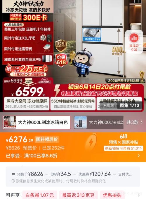 Hisense海信璀璨大力神600L法式多门冰箱TR-600E7SFZSD 5976.29元 - 美泡泡