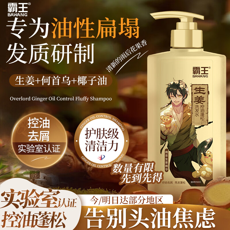 霸王生姜去屑止痒洗发液600ml 11.9元 - 86线报