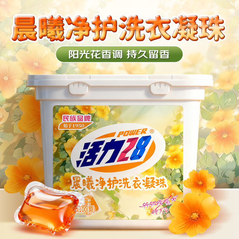 活力28除菌洗衣凝珠100颗 18.55元 - 86线报