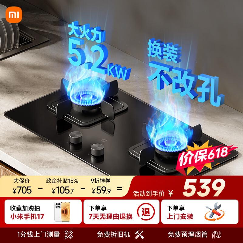 米家烟灶联动燃气灶天然气 536.86元 - 86线报